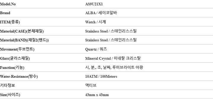 세이코알바 AS9U21X1 액티브 남성 메탈시계 상세 이미지 6
