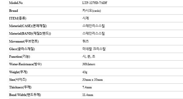 카시오 CASIO LTP-1275D-7ADF 아날로그 수능 학생 여성 메탈시계 상세 이미지 5
