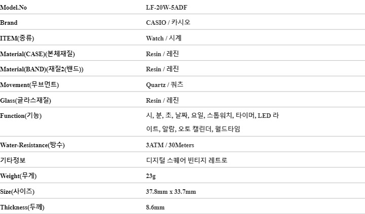 카시오 LF-20W-5ADF (LF-20W-5A) 디지털 스퀘어 빈티지 레트로 공용 우레탄시계 상세 이미지 5