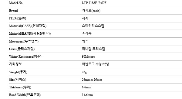 카시오 CASIO LTP-1183E-7ADF 아날로그 수능 학생 여성 가죽시계 상세 이미지 5