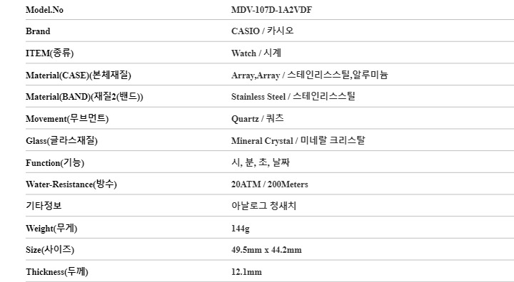 카시오 MDV-107D-1A2VDF (MDV-107D-1A2) 아날로그 청새치 남성 메탈시계 상세 이미지 5