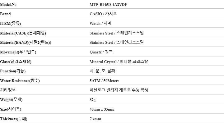 카시오 MTP-B145D-4A2VDF (MTP-B145D-4A2) 아날로그 빈티지 레트로 수능 학생 공용 메탈시계 상세 이미지 6