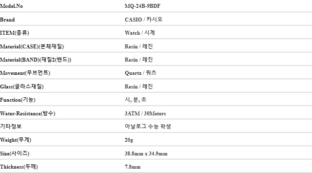 카시오 MQ-24B-9BDF (MQ-24B-9B) 아날로그 수능 학생 공용 우레탄 시계 상세 이미지 5