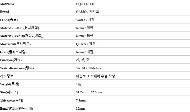 카시오 LQ-142-1EDF (LQ-142-1E) 아날로그 스퀘어 수능 학생 공용 우레탄시계 상세 이미지 6