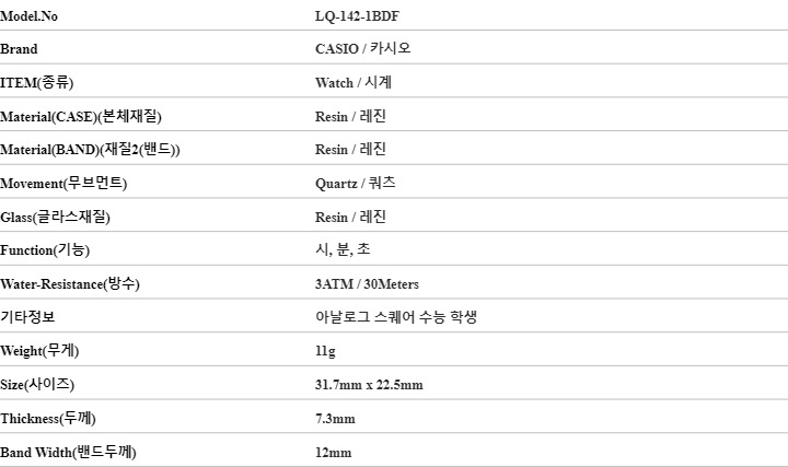 카시오 LQ-142-1BDF (LQ-142-1B) 아날로그 스퀘어 수능 학생 공용 우레탄시계 상세 이미지 6