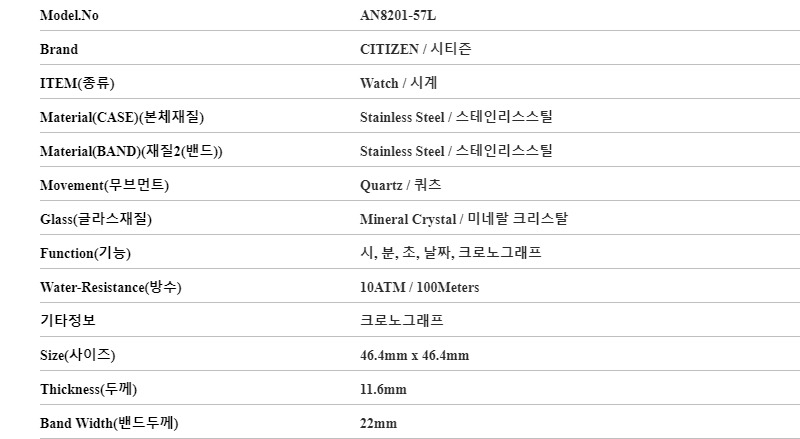 시티즌 CITIZEN AN8201-57L 크로노그래프 남성 메탈시계 상세 이미지 5