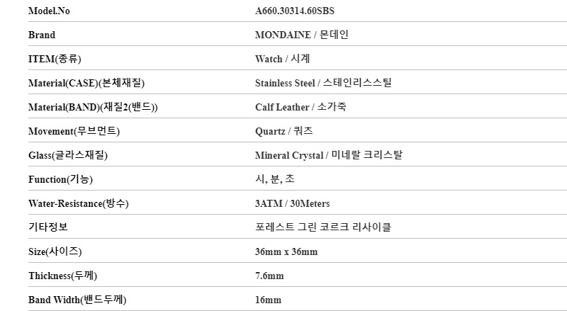 몬데인 MONDAINE A660.30314.60SBS 클래식 공용 가죽시계 상세 이미지 5