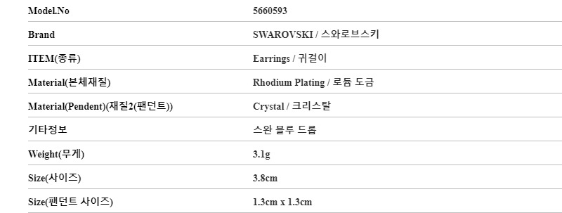 [스와로브스키 SWAROVSKI] 5660593 여성 귀걸이- 이랜드몰