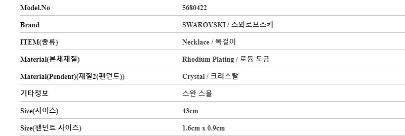 [스와로브스키 SWAROVSKI] 5680422 여성 목걸이- 이랜드몰