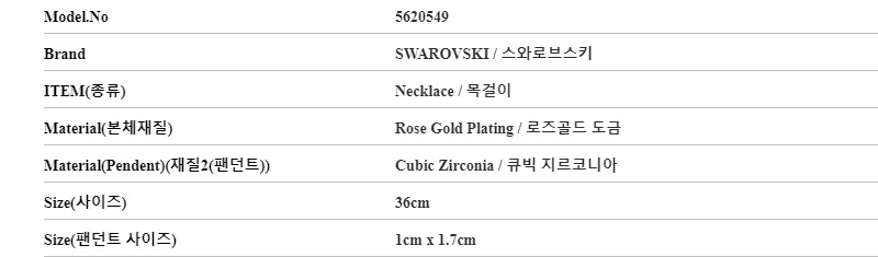 [스와로브스키 SWAROVSKI] 5620549 여성 목걸이- 이랜드몰