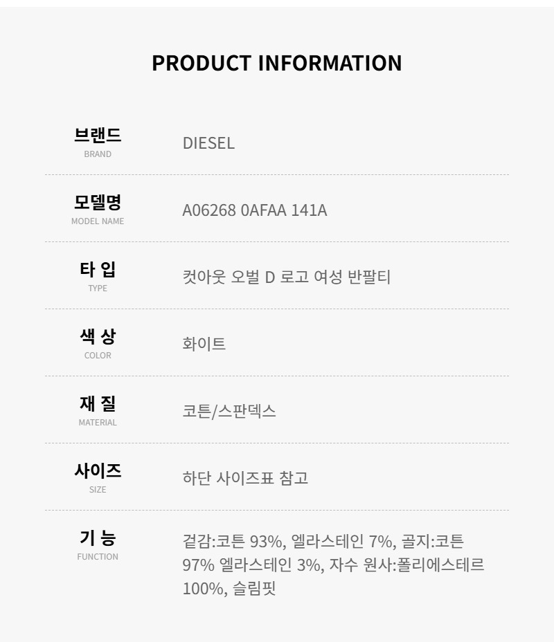 디젤 A06268 0AFAA 141A 컷아웃 오벌 D 로고 반팔티 상세 이미지 3