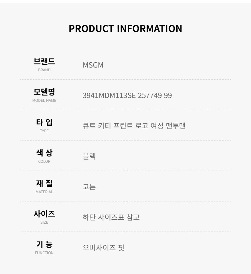 MSGM 3941MDM113SE 257749 99 큐트 키티 로고 여성맨투맨 상세 이미지 4