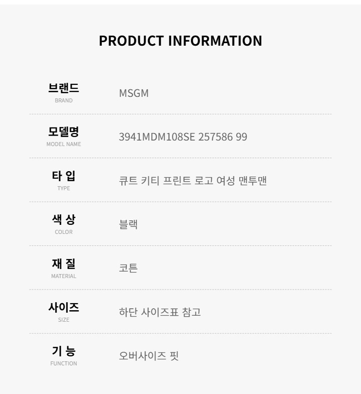 MSGM 3941MDM108SE 257586 99 큐트 키티 로고 여성맨투맨 상세 이미지 4