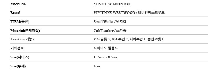 비비안웨스트우드 지갑 51150031W L001N N401 사피아노 빌폴드 여성반지갑 여자반지갑 당일발송 상세 이미지 5